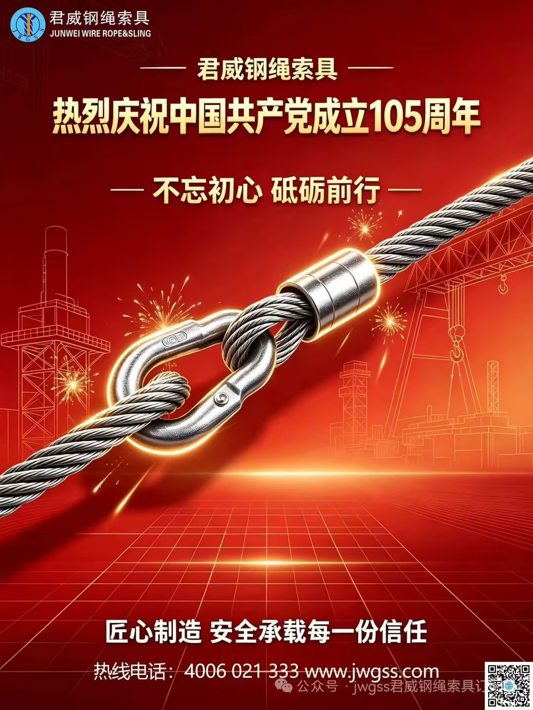 君威鋼繩索具